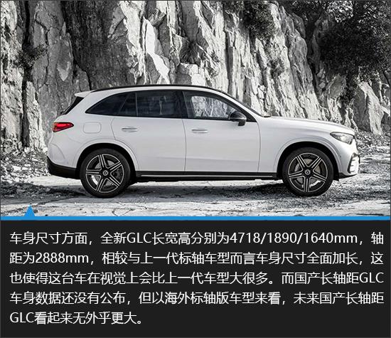 不必再“等等” 全新一代奔驰GLC新车图解