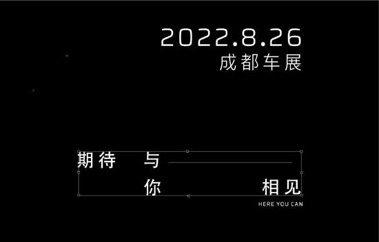 将于成都车展首秀 合创A06定位纯电轿跑