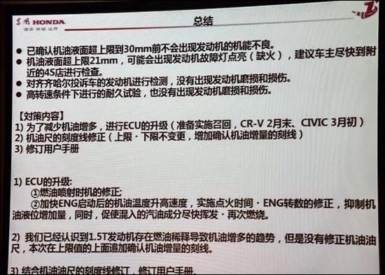 东风本田解决方案被指“侮辱中国车主智商”