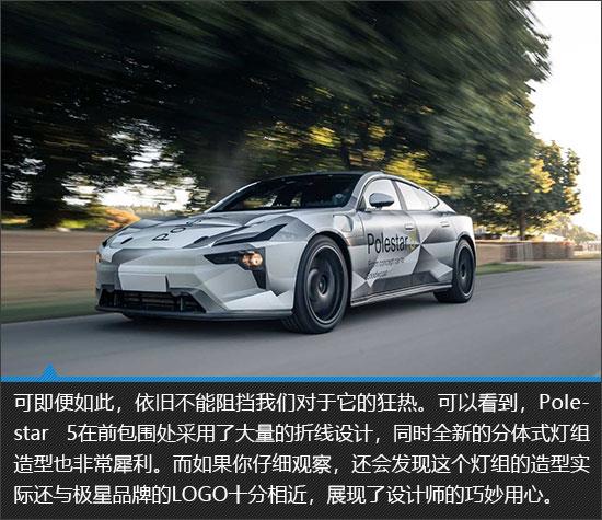 来自瑞典的浪漫  Polestar 5新车图解