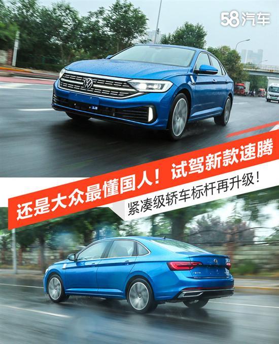 紧凑级轿车标杆再升级 试驾新款速腾