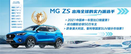 MG ZS运动版燃情上市 热爱惊喜价9.98万元