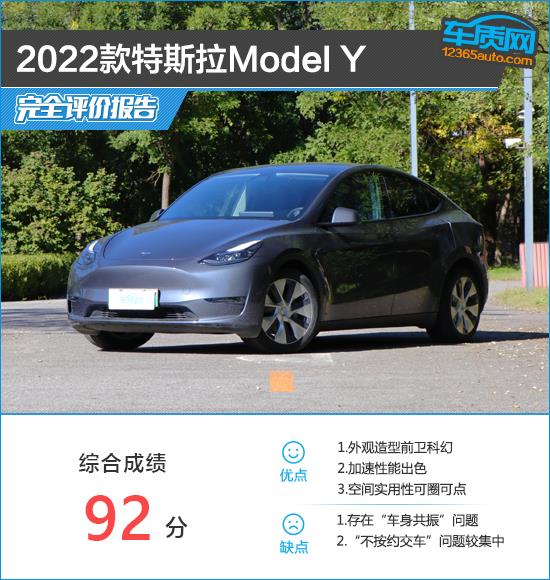 2022款特斯拉Model Y完全评价报告