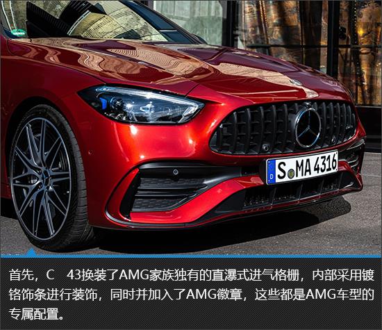 43系列的春天来了 全新AMG C 43新车图解
