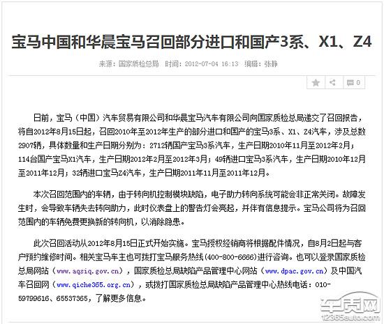 转向失灵、卡滞 宝马车辆再出重大安全隐患