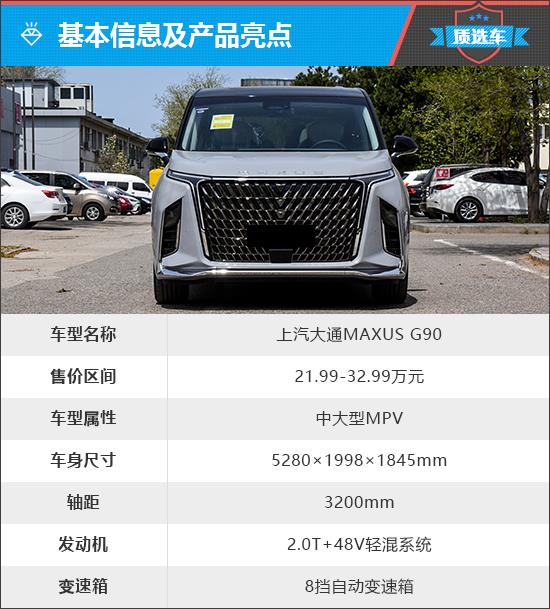 质选车：冲击！上汽大通MAXUS G90向上进阶