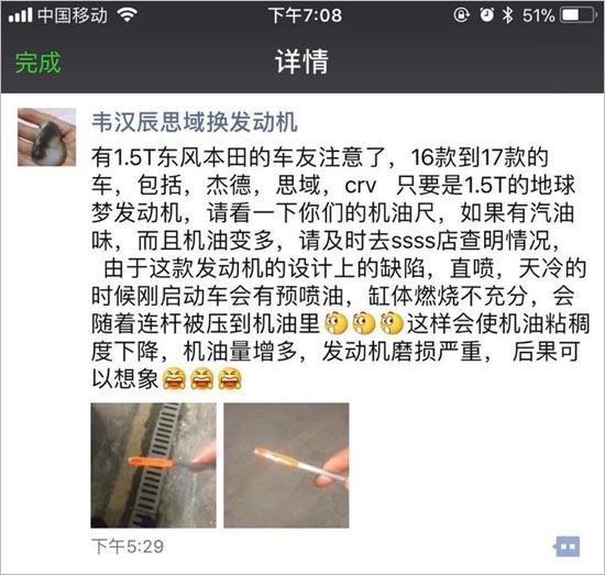 CR-V机油增多源于设计缺陷 官方回应疑点重重