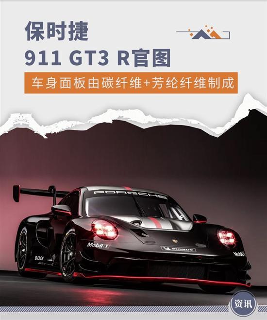 赛场上拼实力 保时捷911 GT3 R官图发布