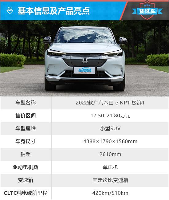 质选车：差异定位 广汽本田极湃1以运动争胜