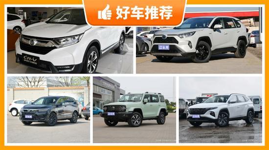 5座紧凑型SUV 24万左右哪款好？ 看看这几款