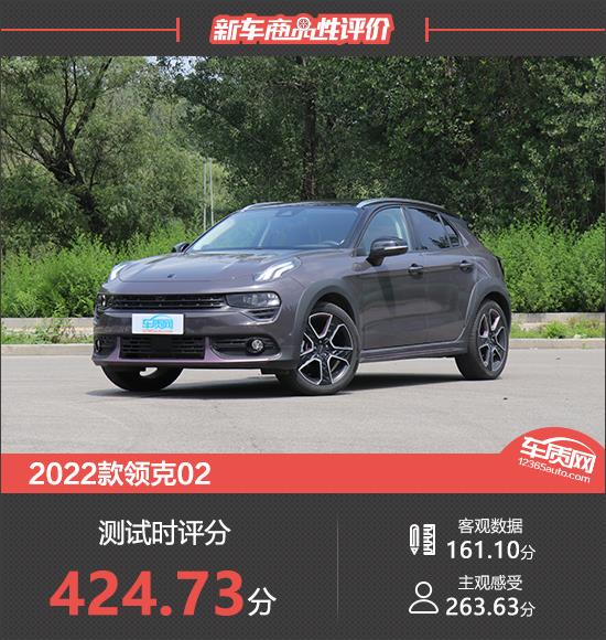 2022款领克02新车商品性评价