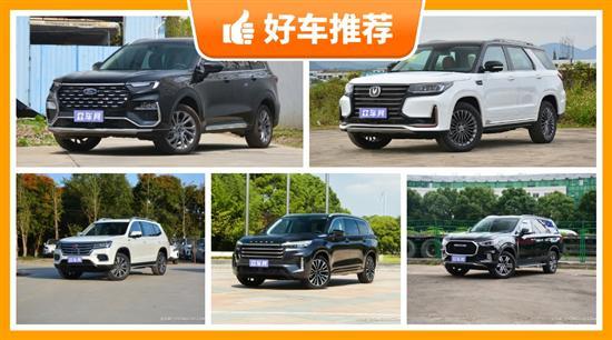 7座中大型SUV19万左右哪款好？哪款是你的菜