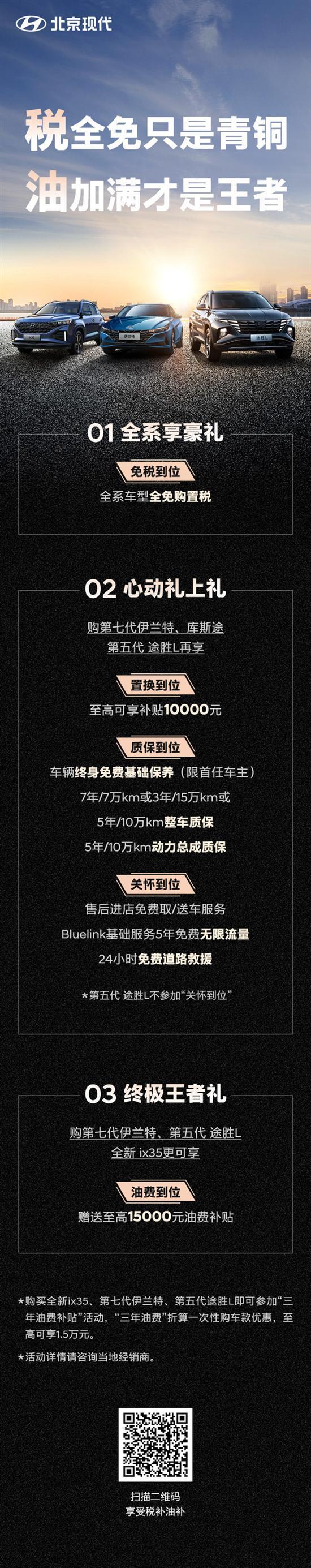 北京现代推礼上礼 全系车型购置税全免