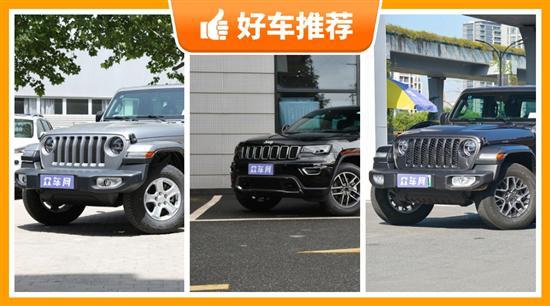 Jeep SUV车型56万左右推荐 买这几款车