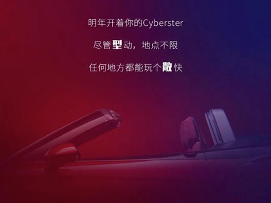 名爵Cyberster量产版预告 剪刀门+敞篷