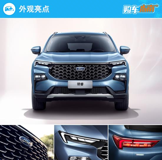推荐尊领型 2022款江铃福特领睿购车指南
