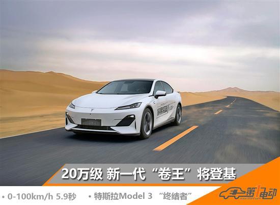 Model 3终结者来了 揭秘深蓝SL03配置大全