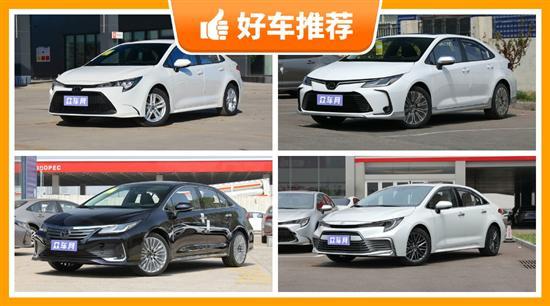 丰田紧凑型车15万左右推荐 这几款都值得看
