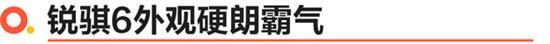 开完想买一辆皮卡？试驾锐骐6平底货箱版