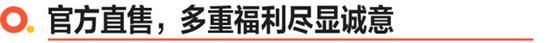 多重超值礼遇 4008炫夜版20万内品位之选