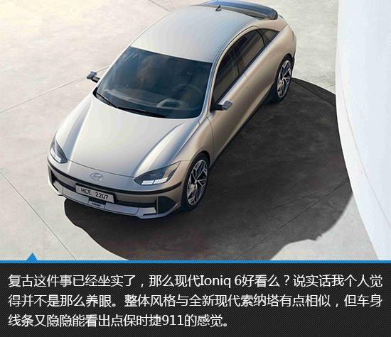 电动时代的文艺复兴 现代Ioniq 6新车图解