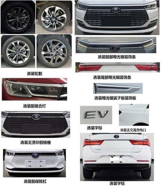 不同前脸样式可选 比亚迪秦EV申报图曝光