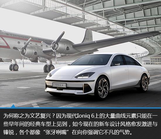 电动时代的文艺复兴 现代Ioniq 6新车图解