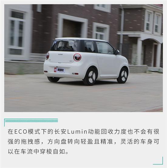 打造国民出行精品车 试驾体验长安Lumin