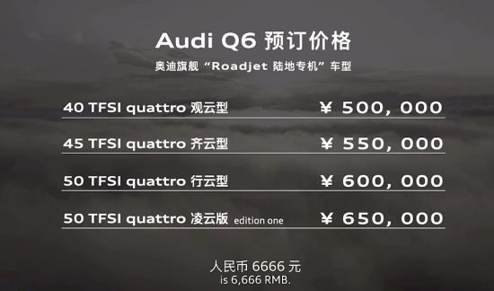 预订价50万元起 上汽奥迪Q6正式亮相