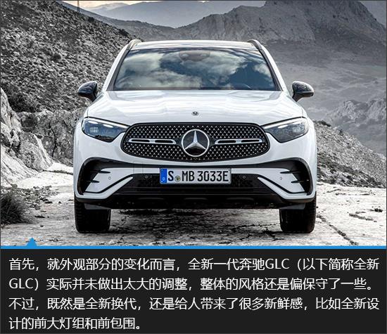 不必再“等等” 全新一代奔驰GLC新车图解