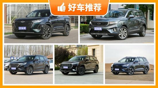 7座中型SUV15万左右哪款好？准备买车别错过