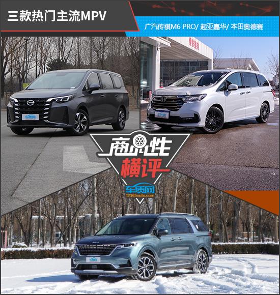 三款热门主流MPV商品性横评