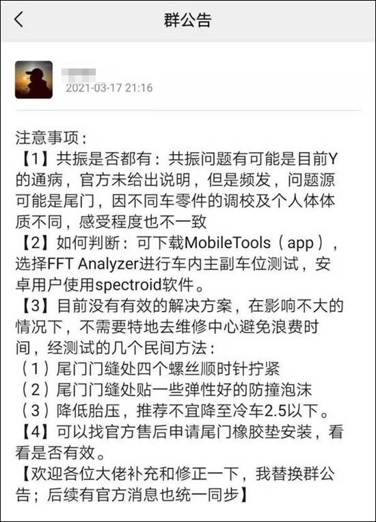 特斯拉Model Y爆发低频共振 车主反映强烈