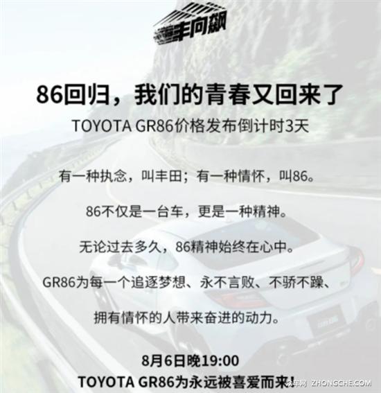 全新丰田GR86定于8月6日上市 或30万元起售