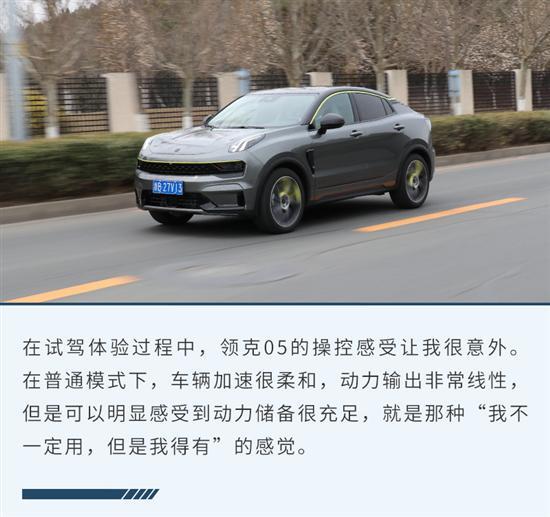 将运动写进“基因” 试驾体验领克05