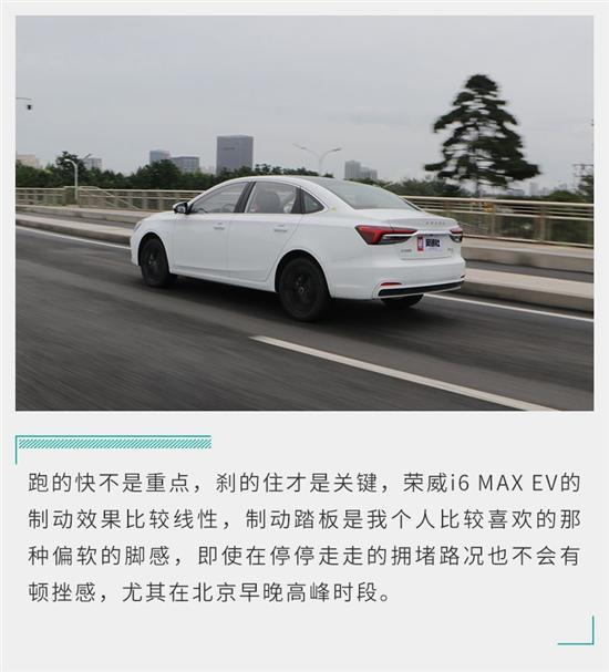 家用通勤再添新选择 试驾荣威i6 MAX EV