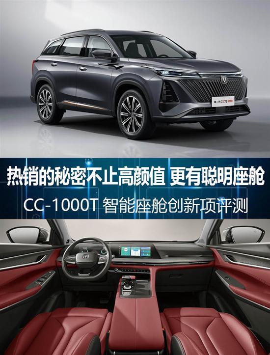 长安CS75 PLUS不止高颜值 更有聪明座舱