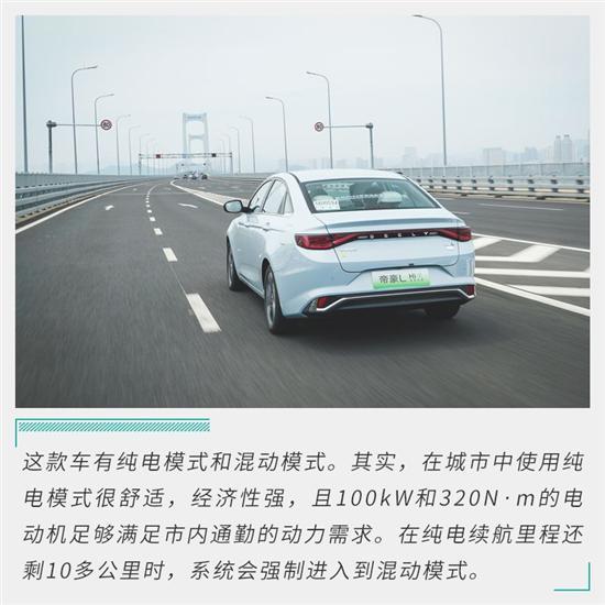 吉利帝豪L也上混动车型了 它开起来如何？