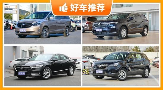 别克32万左右的车型推荐 大家喜欢的都在这