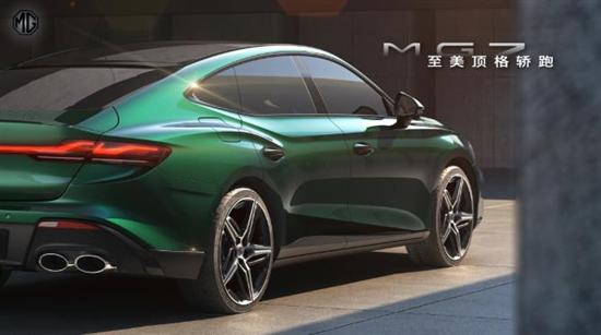 定位中型轿跑 新一代MG 7最新官图发布