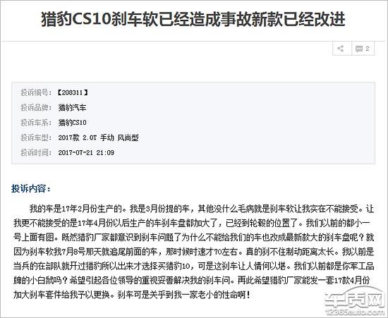 猎豹CS10刹车问题持续发酵 车主抱团维权
