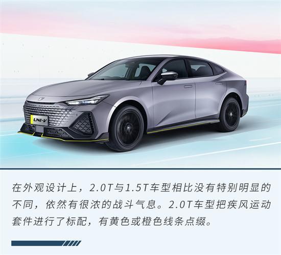 2.0T+8AT标榜性能 14万元的UNI-V能得到什么