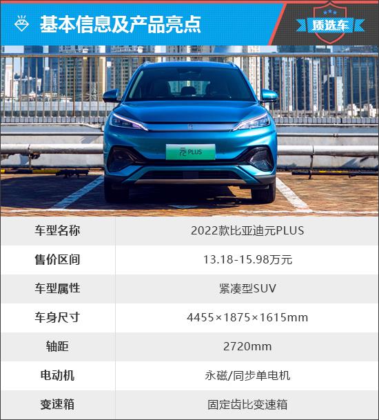 质选车：不止于形 元PLUS能否以技术取胜