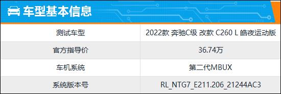 智能车机评测：北京奔驰C级