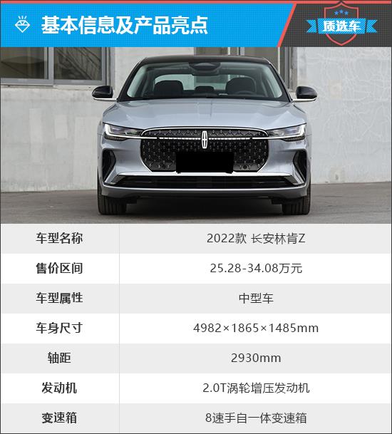 质选车：再冲轿车市场 林肯Z能否一战成名