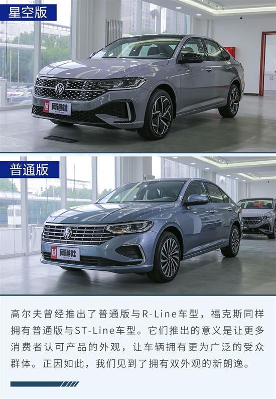 国民家轿全面升级 新老朗逸有何不同？