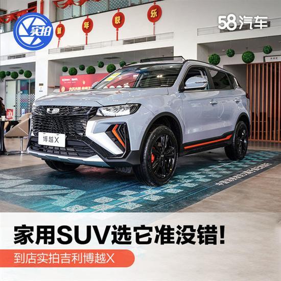 家用SUV选它准没错 静态体验吉利博越X