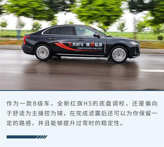 为颠覆而来的销量“王牌” 试驾全新红旗H5