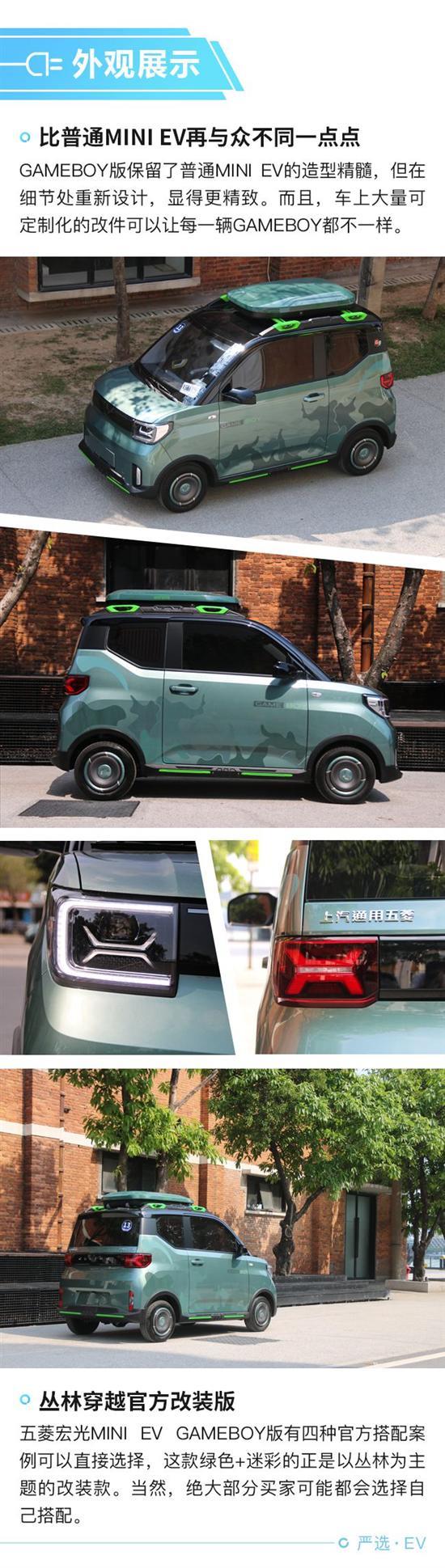 铁粉的终极选择 五菱MINI EV GAMEBOY