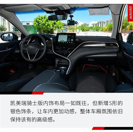 两者有几分相似？试凯美瑞骑士版与凌尚
